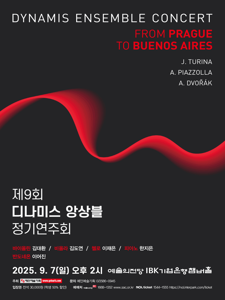 제9회 디나미스 앙상블 정기연주회 From Prague to Buenos Aires 세부정보