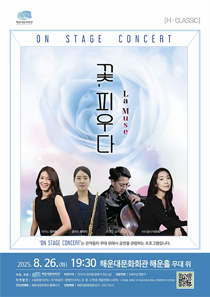 On Stage Concert 라뮤즈 꽃 피우다 세부정보