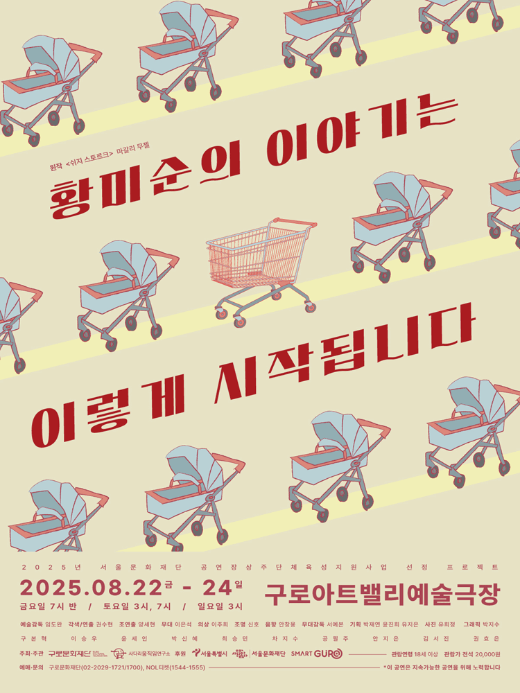 황미순의 이야기는 이렇게 시작됩니다 세부정보