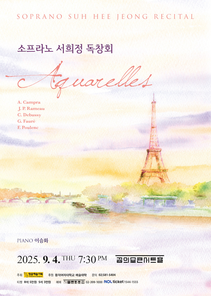 소프라노 서희정 독창회 세부정보
