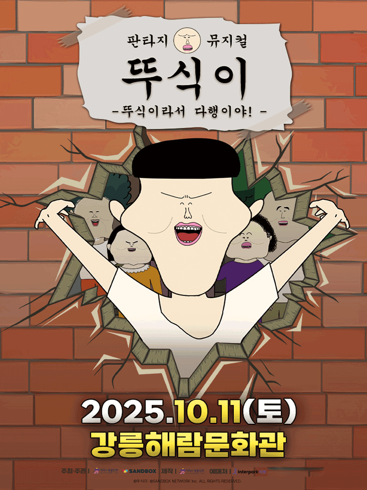 뚜식이 뚜식이라서 다행이야! 강릉 세부정보
