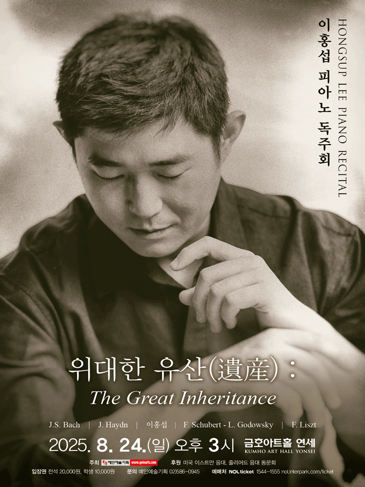 이홍섭 피아노 독주회 세부정보