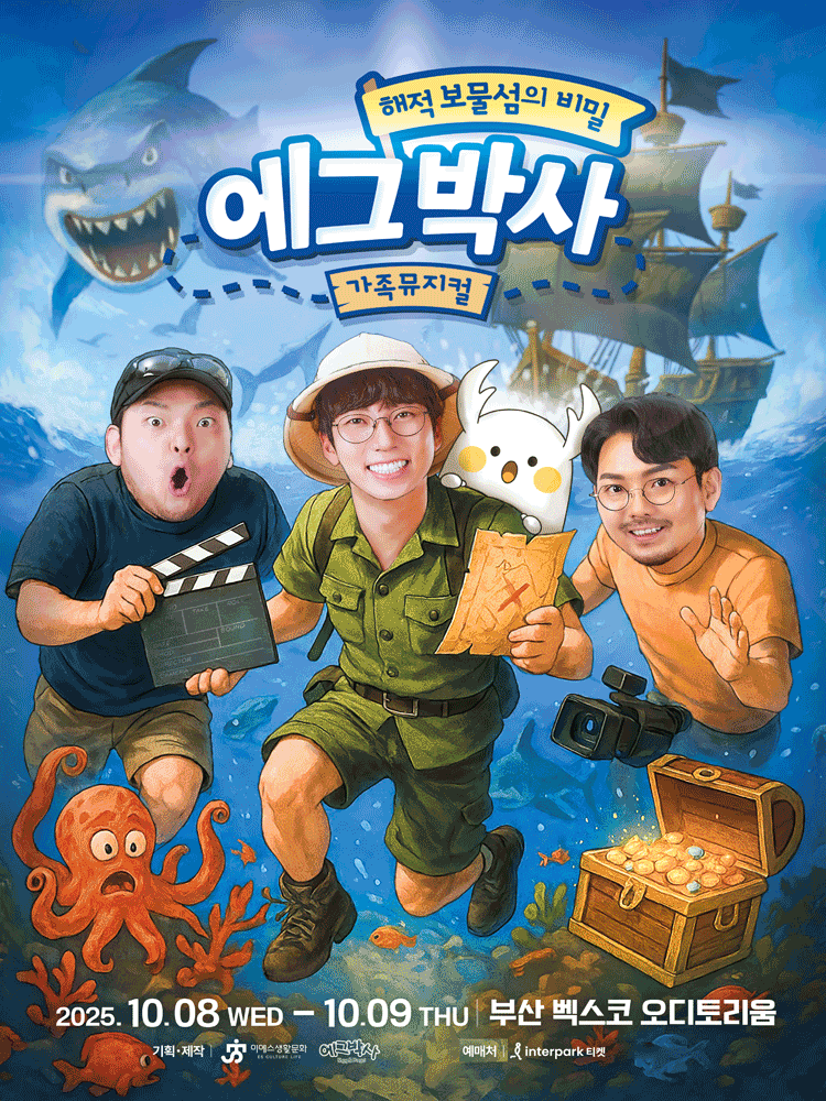 에그박사 해적 보물섬의 비밀 부산 세부정보