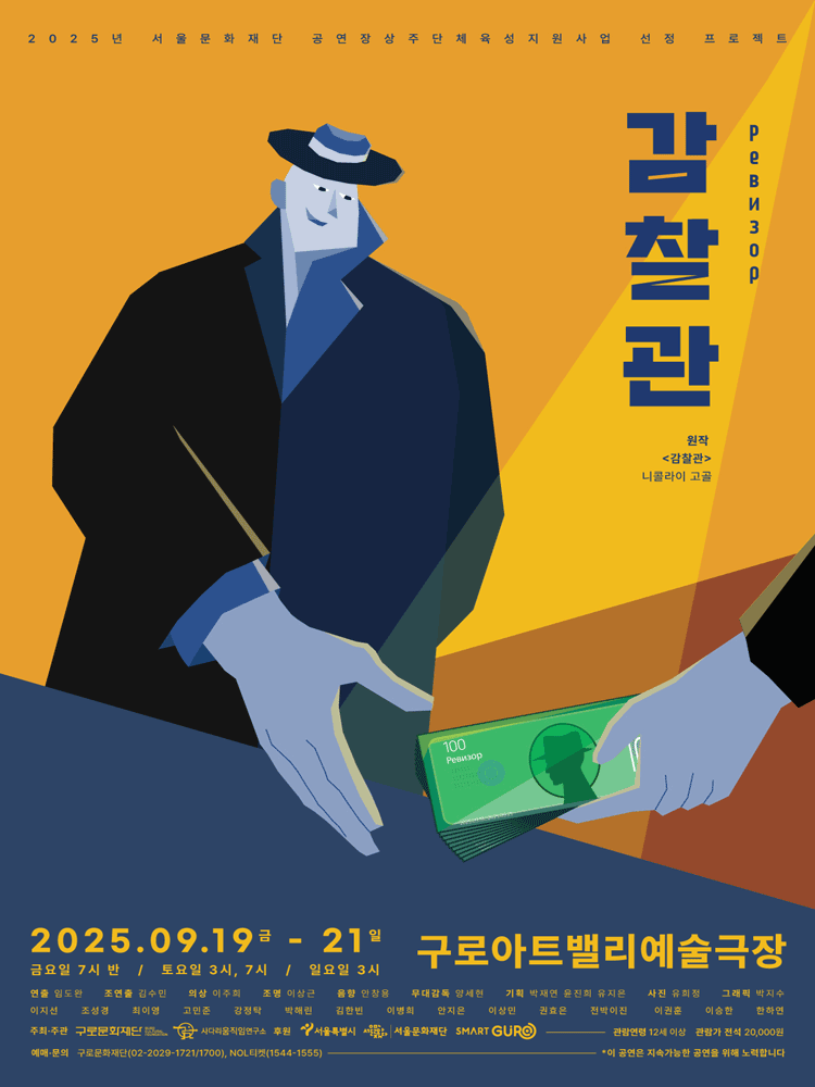 감찰관 세부정보