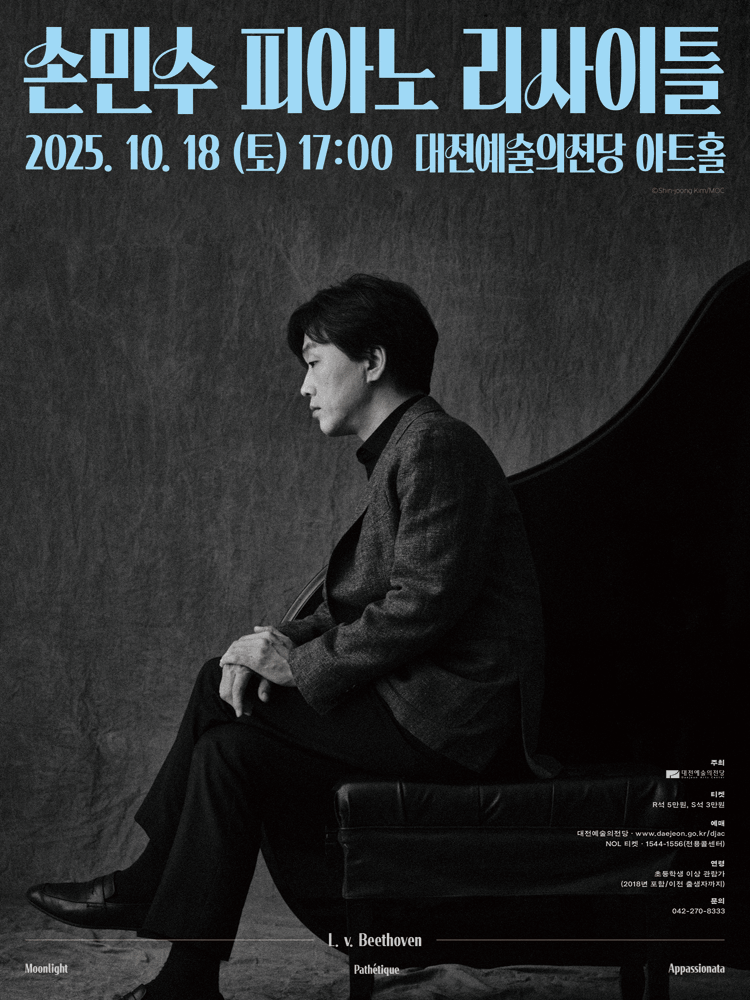 손민수 피아노 리사이틀 대전 세부정보