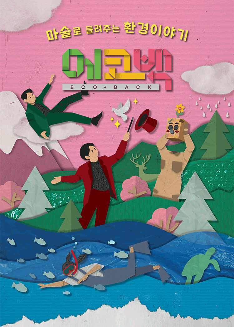 에코백 (ECOBACK) 부산 세부정보