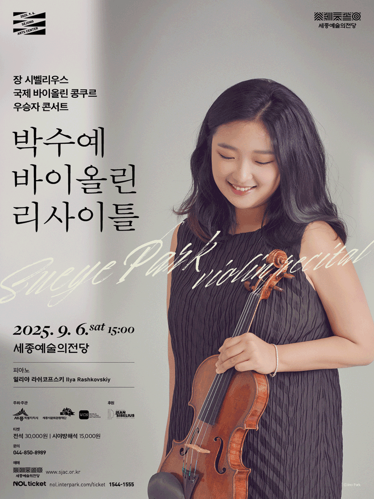 장 시벨리우스 국제 바이올린 콩쿠르 우승자 콘서트 박수예 바이올린 리사이틀 세종 세부정보