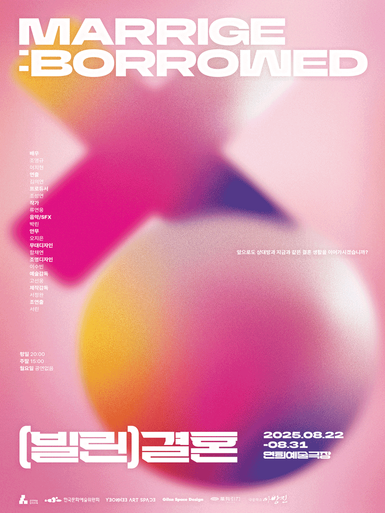 MARRIGE BORROWED (빌린) 결혼 세부정보
