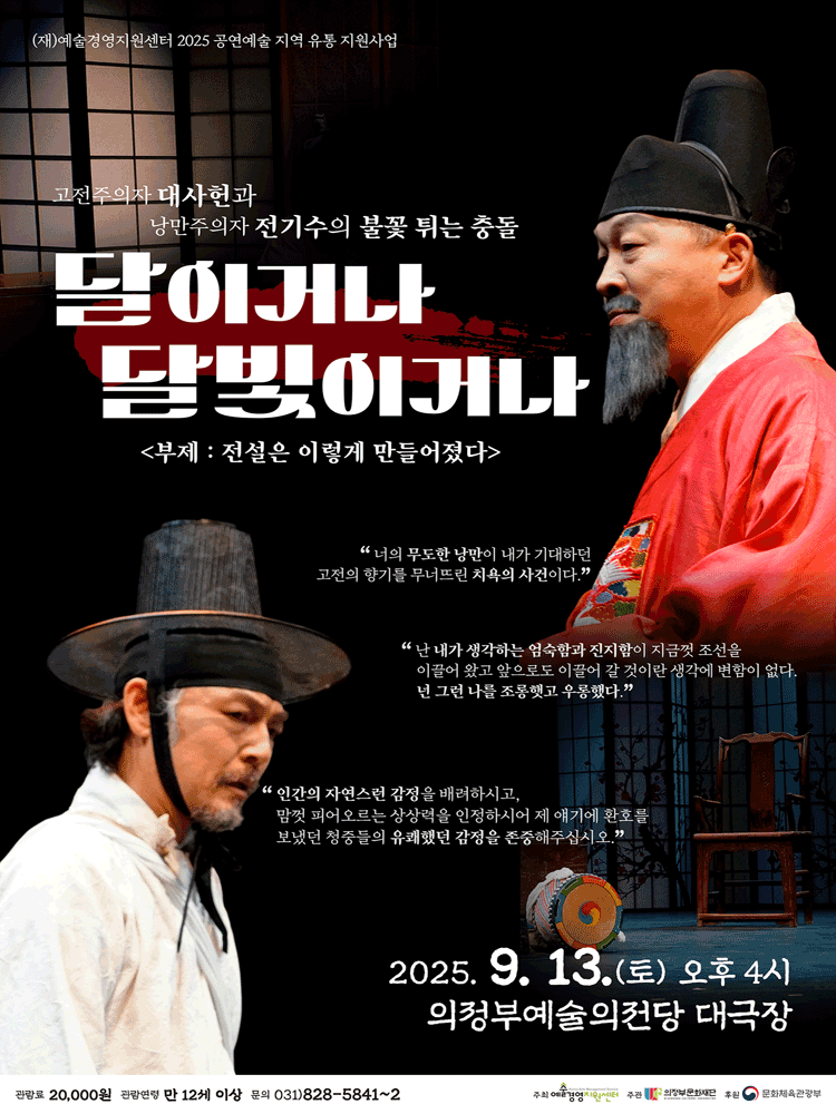 달이거나 달빛이거나 전설은 이렇게 만들어졌다 의정부 세부정보