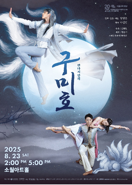 구미호 서울 성동 세부정보