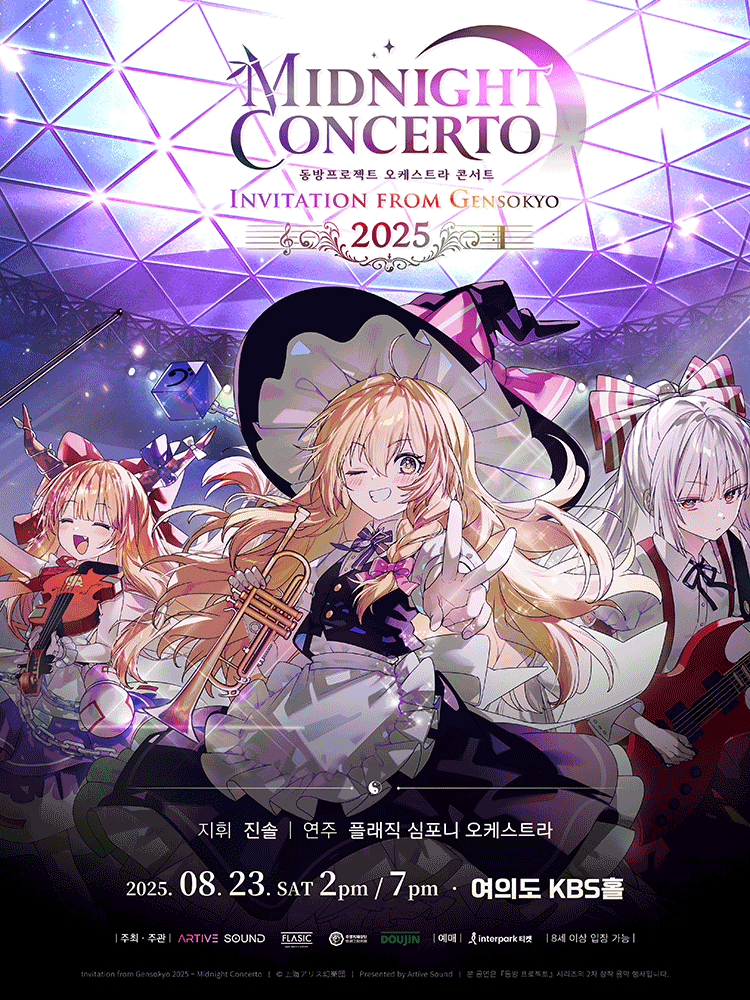 동방프로젝트 오케스트라 콘서트 Invitation from Gensokyo Midnight Concerto 세부정보