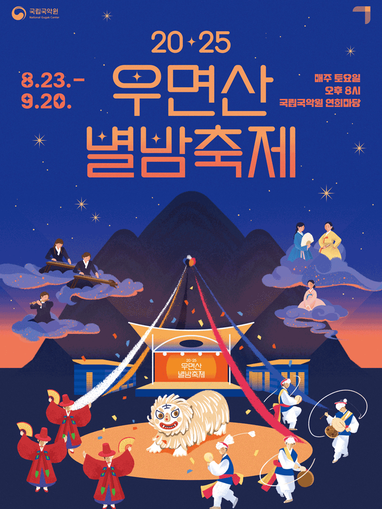 우면산 별밤축제 세부정보