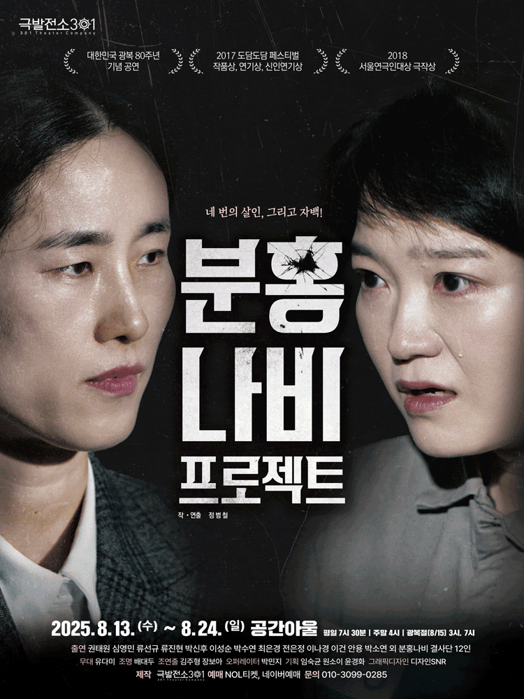 분홍 나비 프로젝트 대학로 세부정보