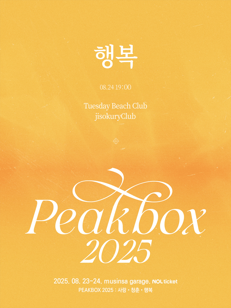 PEAKBOX 행복 세부정보