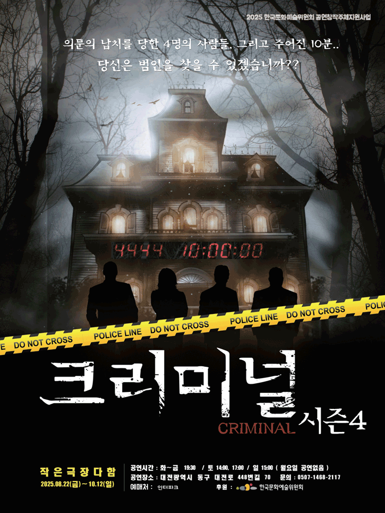 크리미널 시즌4 대전 세부정보