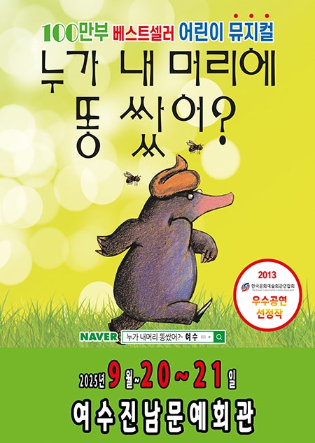 누가 내 머리에 똥쌌어 여수 세부정보