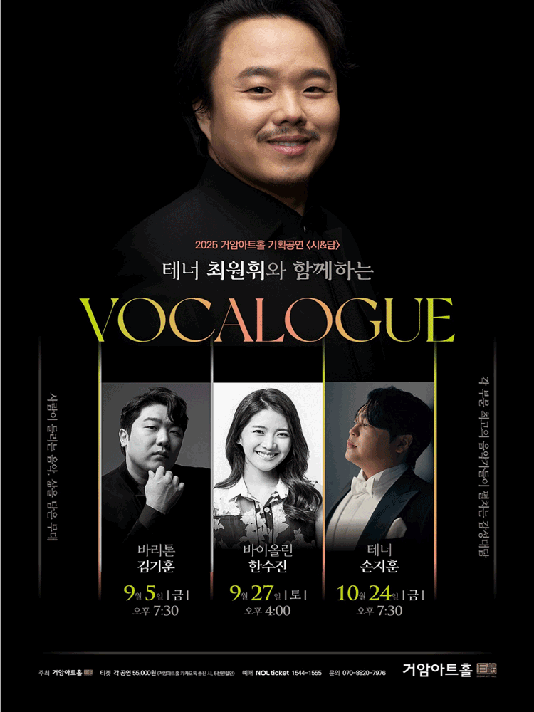 최원휘와 함께하는 VOCALOGUE 테너 손지훈 세부정보