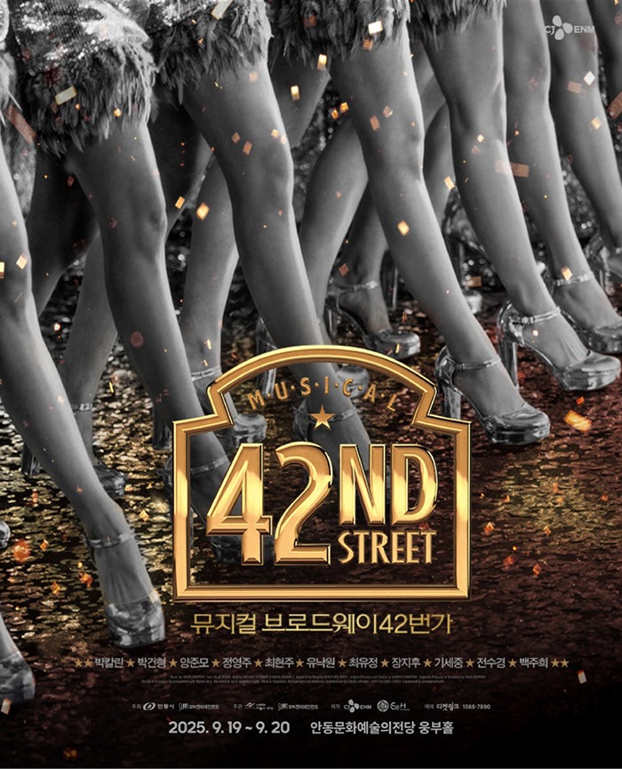 브로드웨이 42번가 안동 세부정보