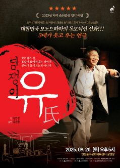 염쟁이 유씨 인천 세부정보
