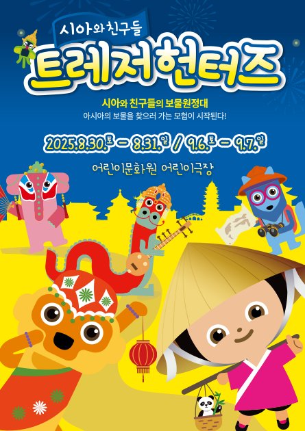시아와 친구들 트레저헌터즈 광주 세부정보