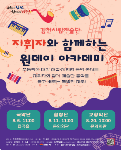지휘자와 함께하는 원데이 아카데미 교향악단 클래식 엿보기 김천 세부정보