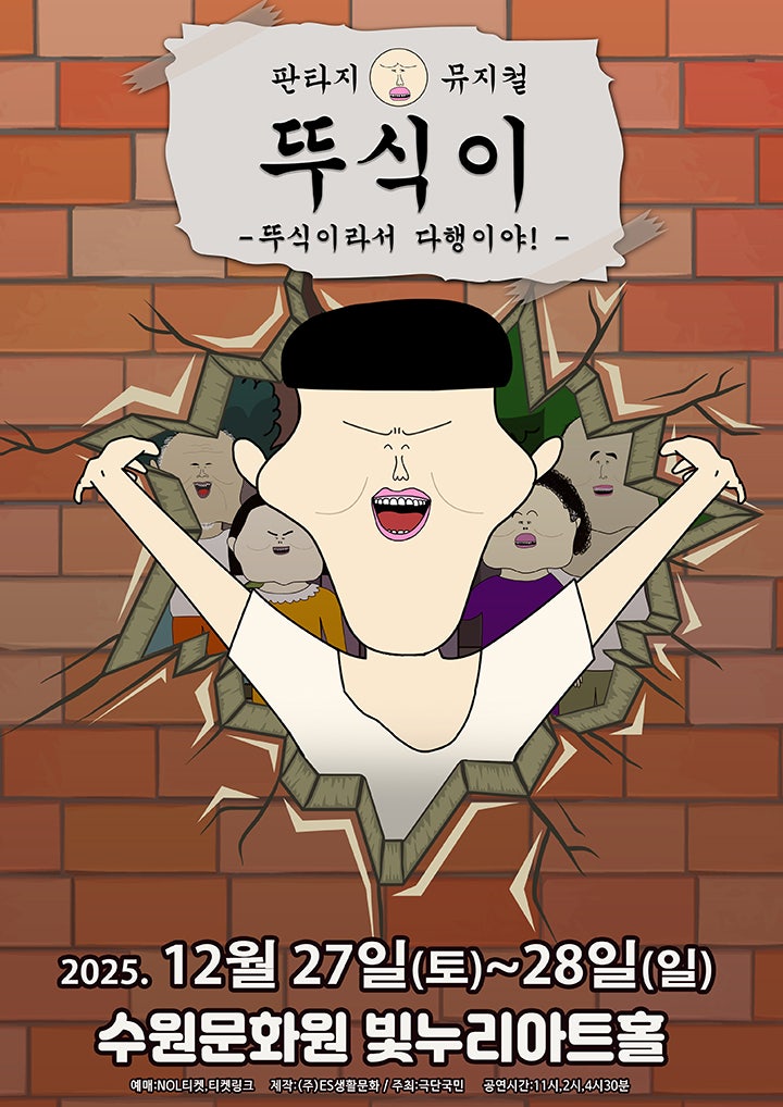 뚜식이 뚜식이라서 다행이야! 수원 세부정보