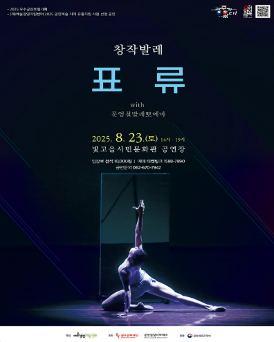 표류 광주 세부정보