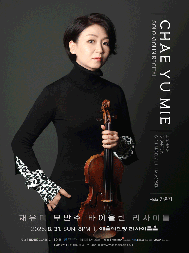 채유미 무반주 바이올린 리사이틀 세부정보