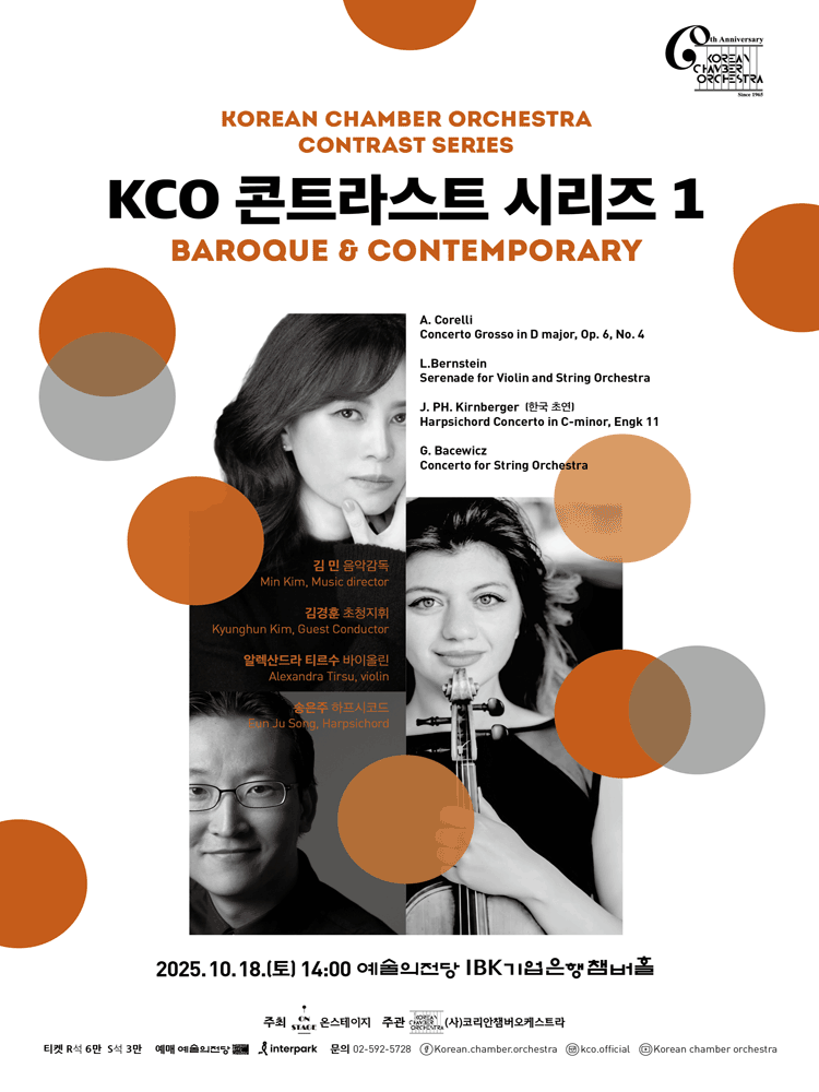 코리안챔버오케스트라 컨트라스트 시리즈 1 세부정보
