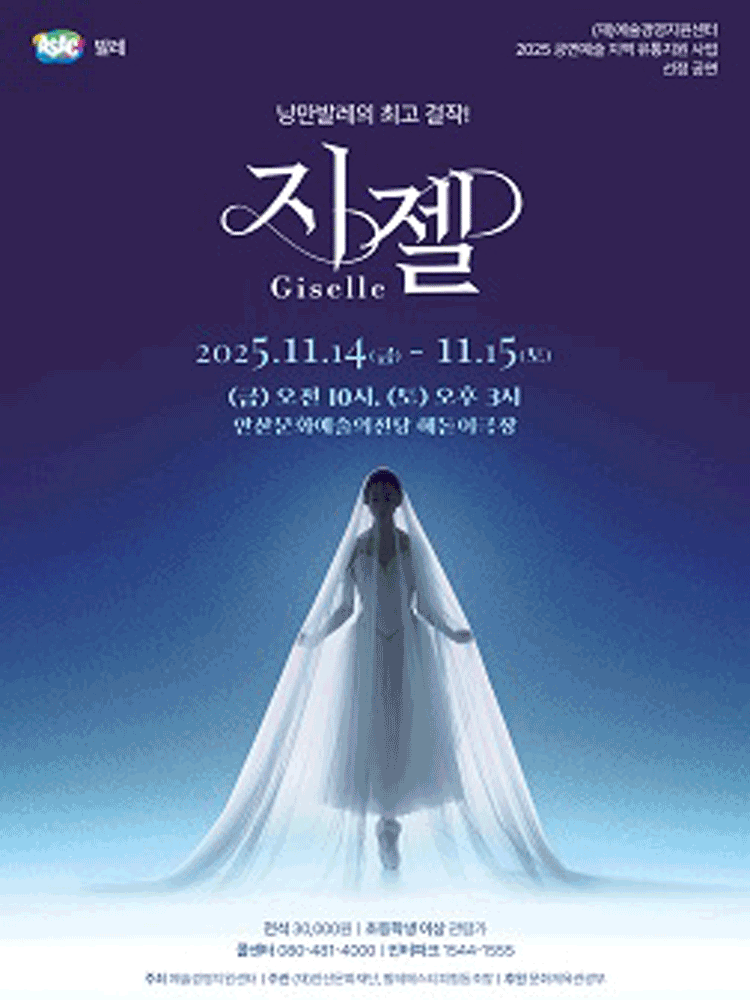 지젤 (GISELLE) 안산 세부정보