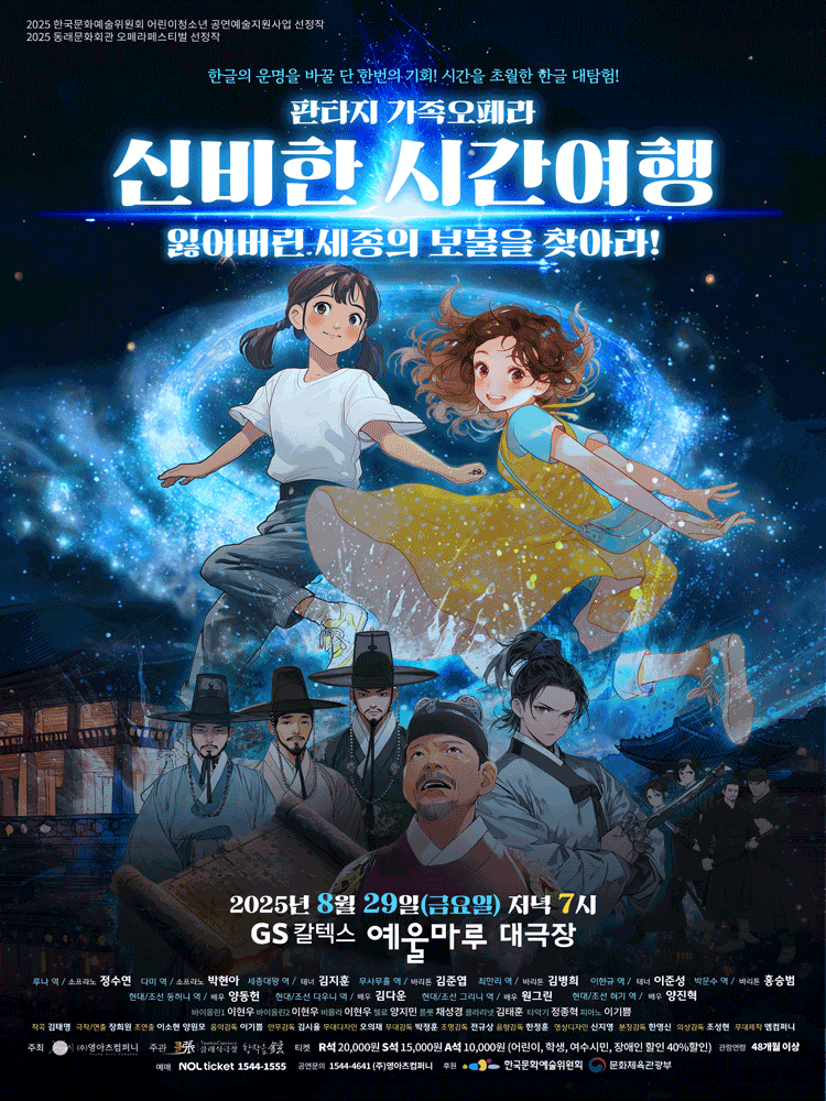 신비한 시간여행 잃어버린 세종의 보물을 찾아라! 여수 세부정보