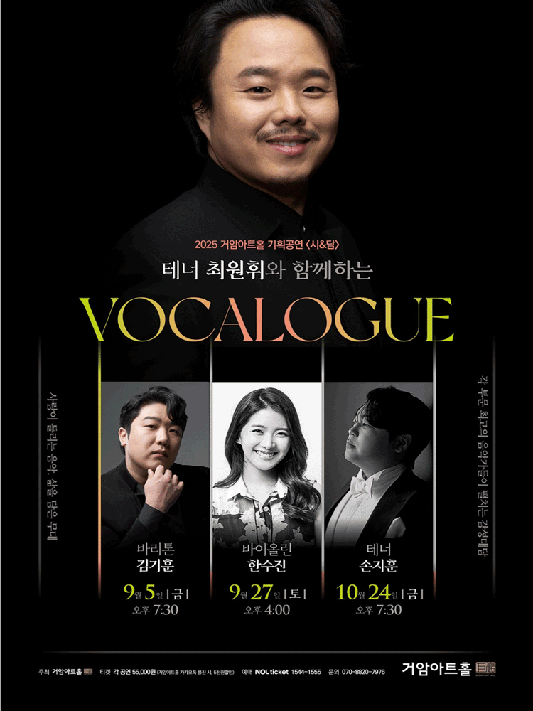 최원휘와 함께하는 VOCALOGUE 바리톤 김기훈 세부정보