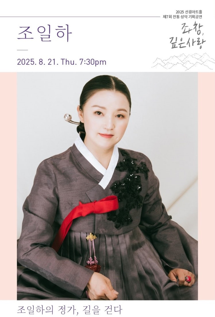 제7회 좌창 깊은사랑 조일하의 정가 길을 걷다 세부정보