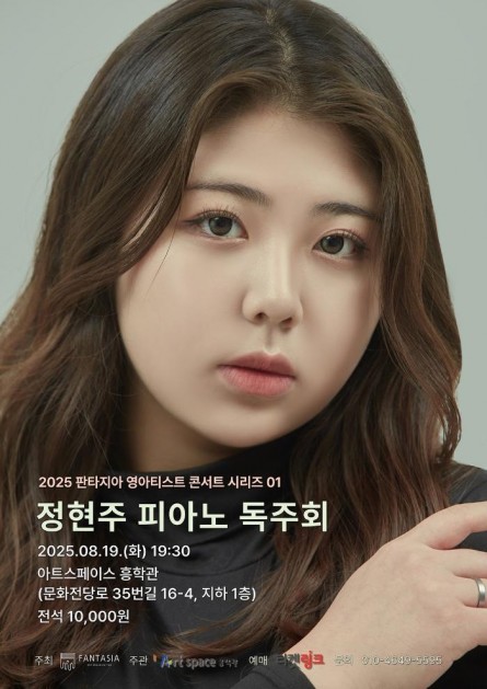 정현주 피아노 독주회 광주 세부정보