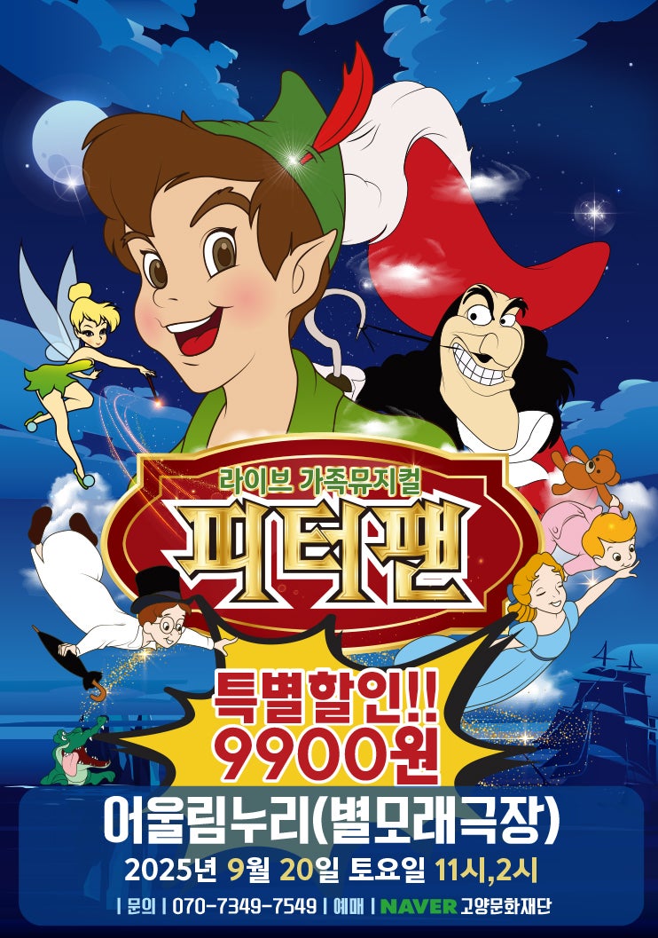 피터팬 고양 세부정보