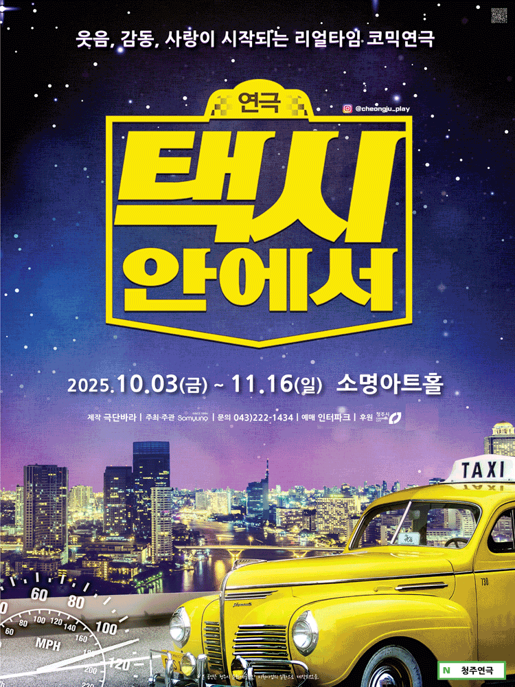 택시안에서 청주 세부정보