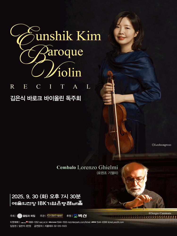 김은식 바로크 바이올린 독주회 세부정보