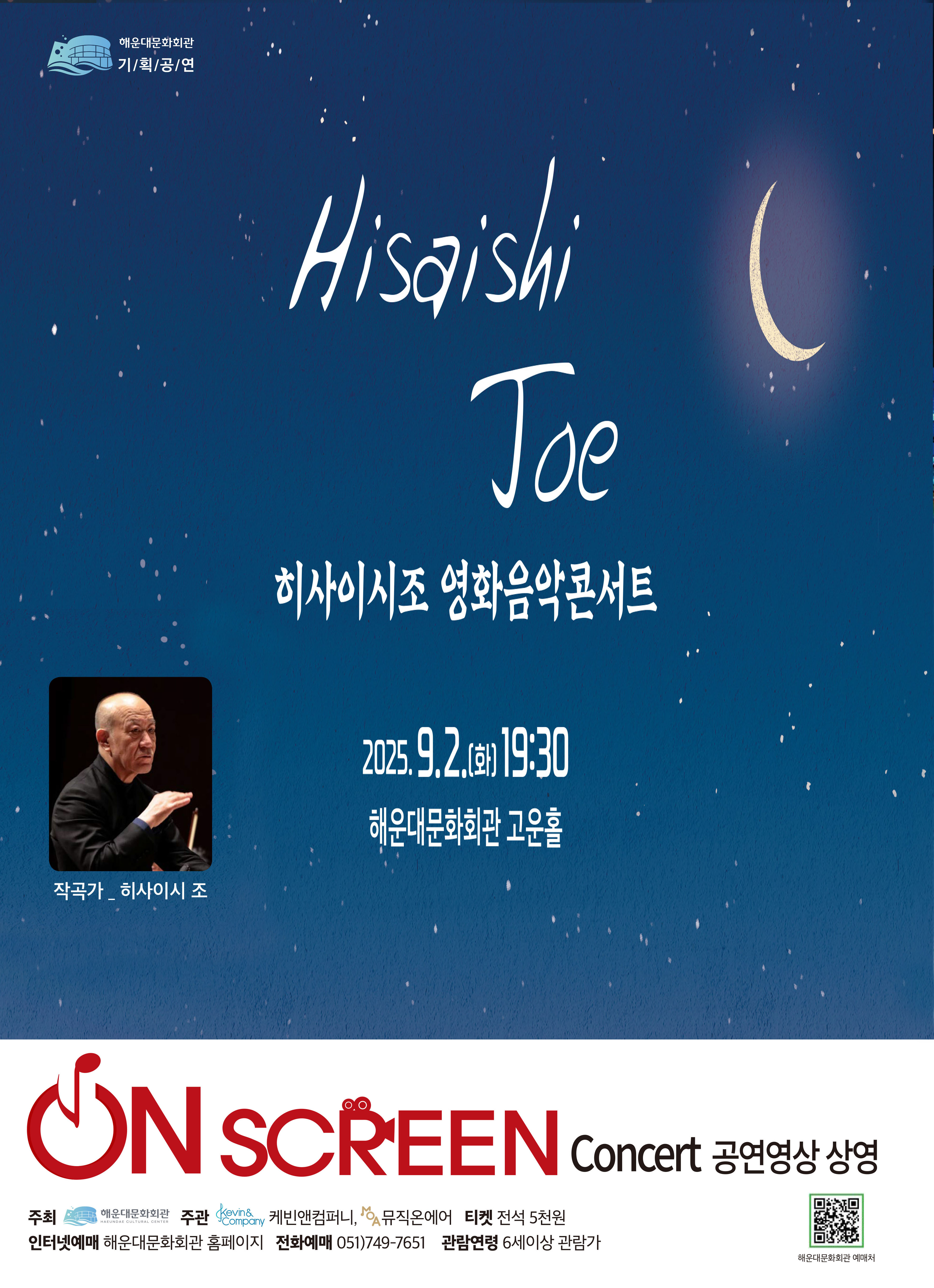 On Sceen Concert 히사이시조 영화음악 콘서트 부산 (영상화) 세부정보