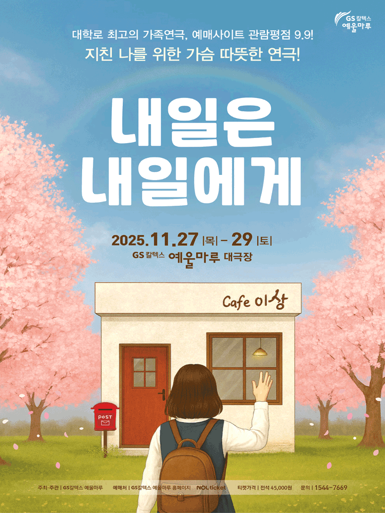 내일은 내일에게 여수 세부정보