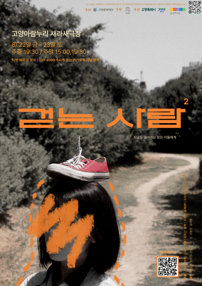 걷는 사람 2 세부정보