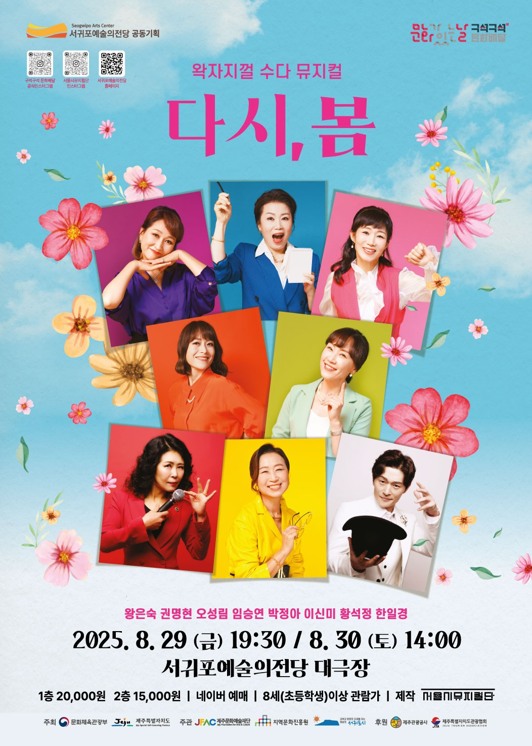 다시 봄 제주 세부정보