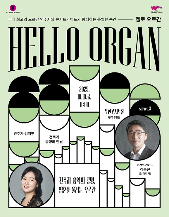 HELLO 오르간 부산 (10월) 세부정보