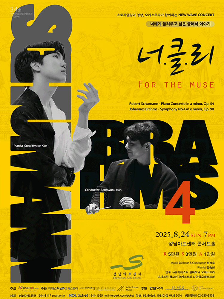 너에게 들려주고 싶은 클래식이야기 너클리 FOR THE MUSE 성남 세부정보