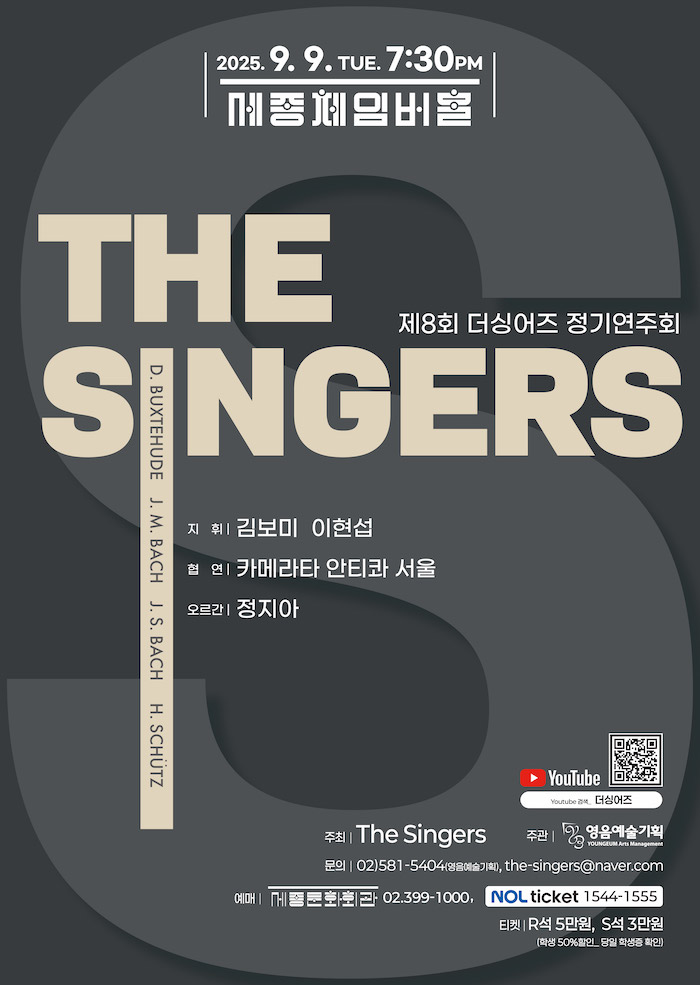 제8회 더싱어즈 정기연주회 세부정보