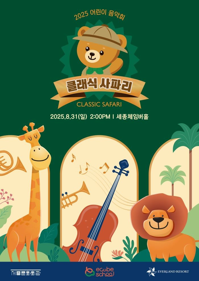 클래식 사파리 세부정보