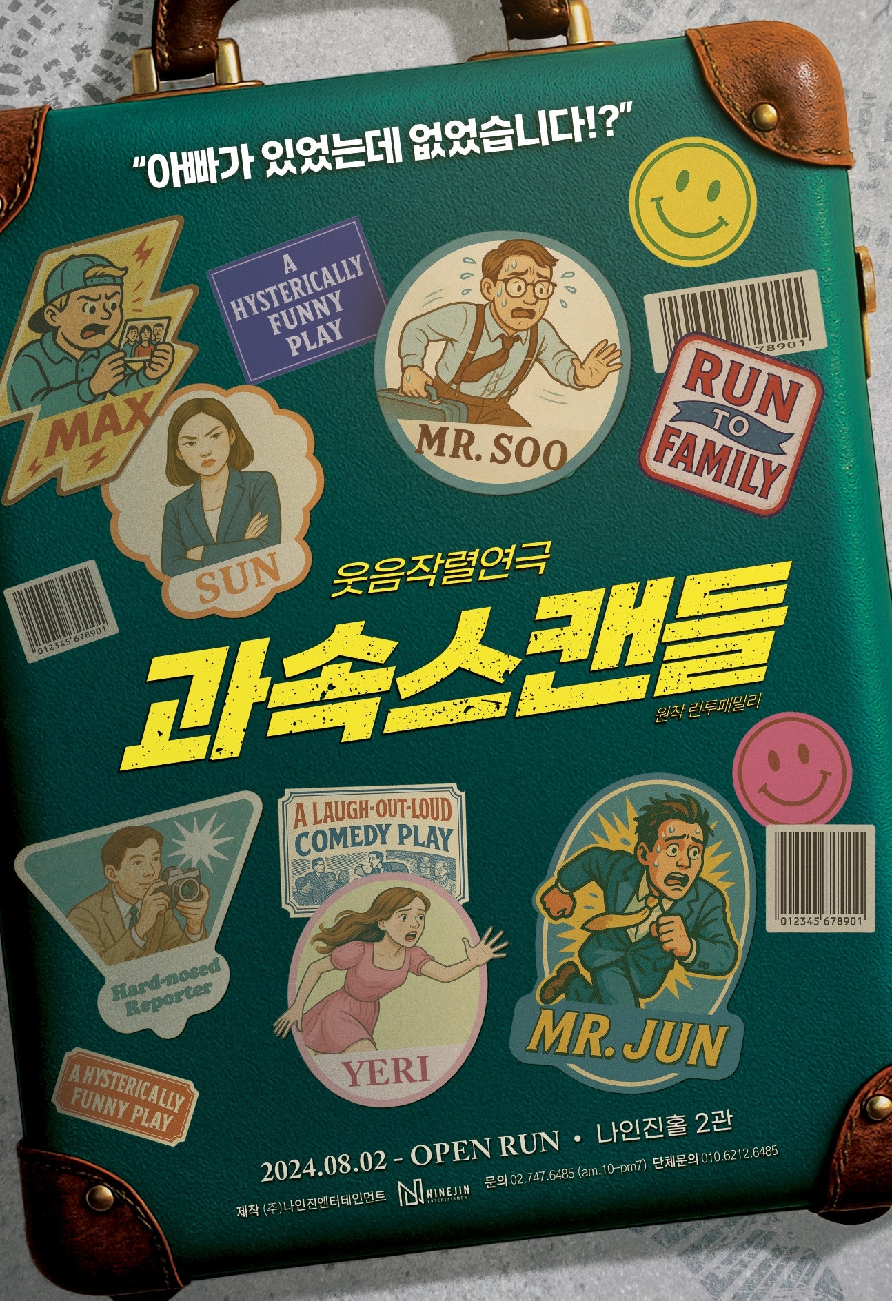 과속스캔들 (원제 런투패밀리) 세부정보