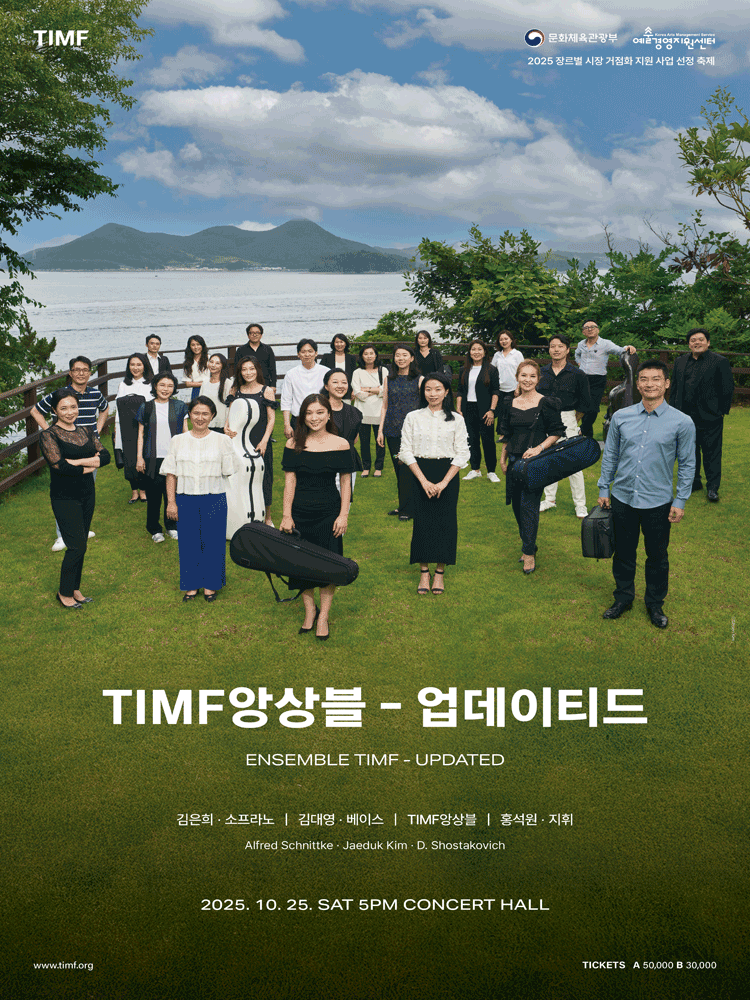 TIMF 앙상블 업데이티드 통영 세부정보