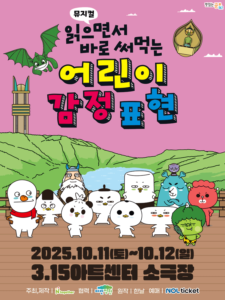 읽으면서 바로 써먹는 어린이 감정표현 창원 세부정보