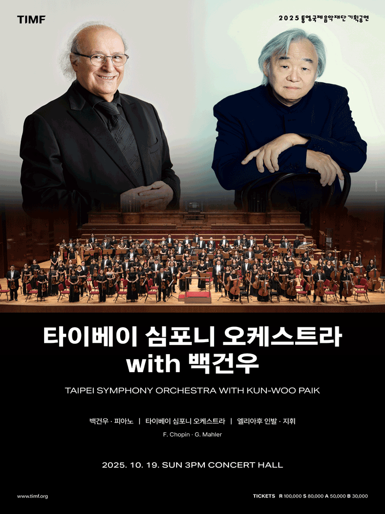 타이베이 심포니 오케스트라 with 백건우 통영 세부정보