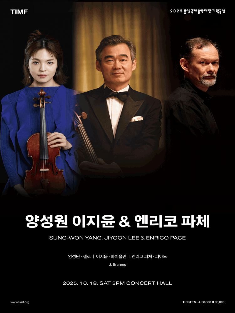 양성원 이지윤 엔리코 파체 통영 세부정보